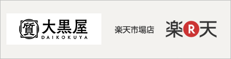 大黒屋 楽天市場店